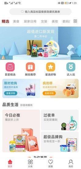 首爱app图1