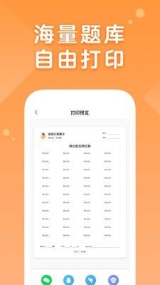 AI口算app官方版下载图片1