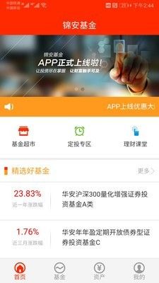 锦安基金app图3