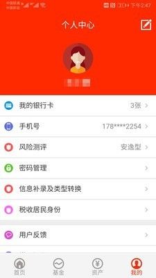 锦安基金app官方版下载图片1