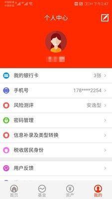 锦安基金app官方版图片1