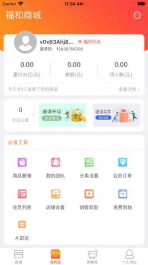 福和商城官方app下载图片1