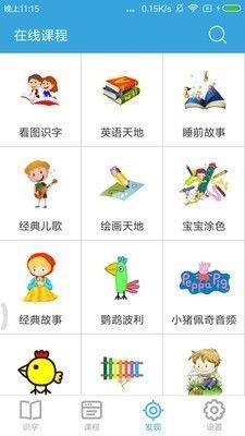 宝宝爱识字app最新版免费下载图片1
