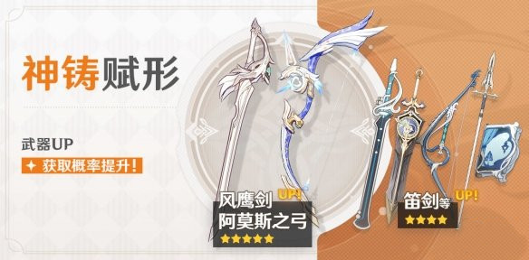 原神手游武器祈愿活动玩法攻略[图]