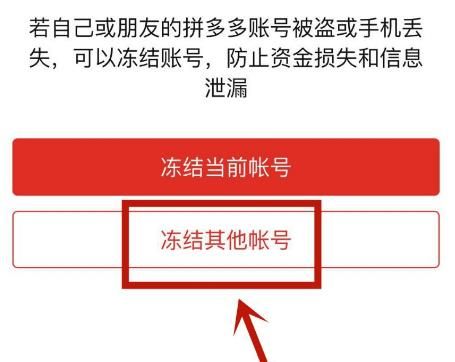 怎么在自己的拼多多账户内帮好友冻结账户在自己的拼多多账户内帮好友