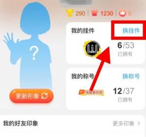 手机淘宝怎么设置头像挂件？手机淘宝设置头像挂件的方法图片5