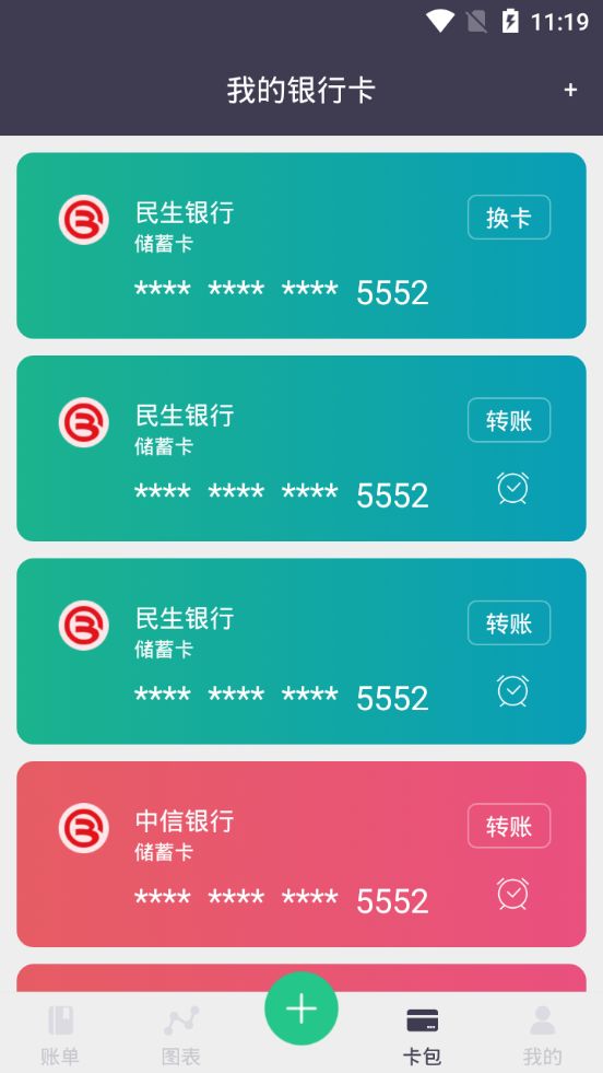 贝贝记账app图3