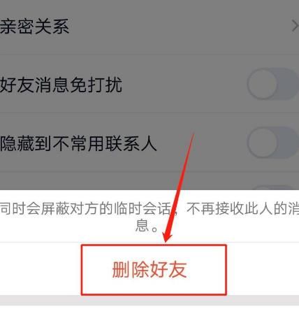 QQ怎么删除好友？QQ删除好友的方法[多图]图片7