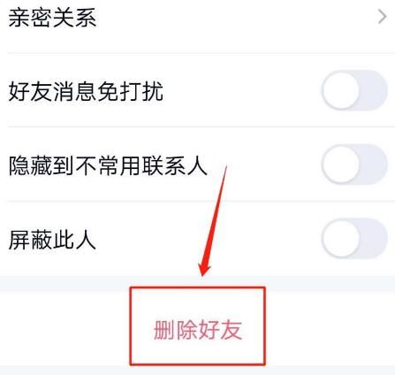 qq怎么删除好友qq删除好友的方法多图