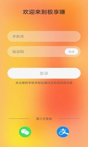 极享赚app图1