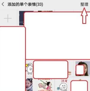 怎么删除微信聊天表情？删除微信聊天表情的方法图片5