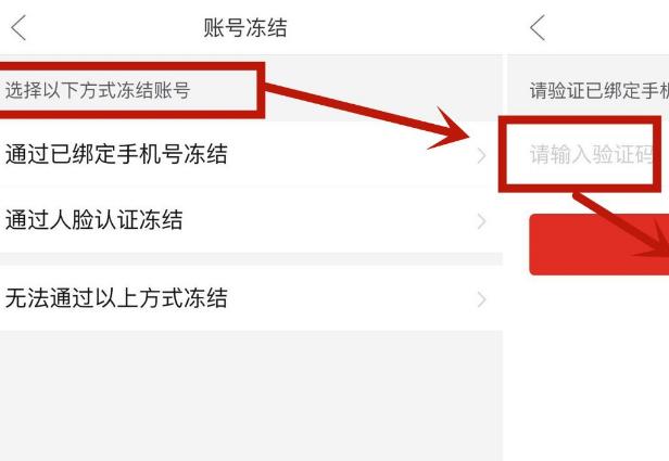 怎么在自己的拼多多账户内帮好友冻结账户？在自己的拼多多账户内帮好友冻结账户的方法[多图]