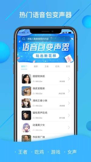 语音包变声器app图1