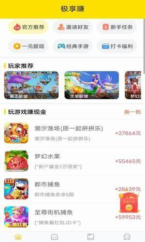 极享赚app图2