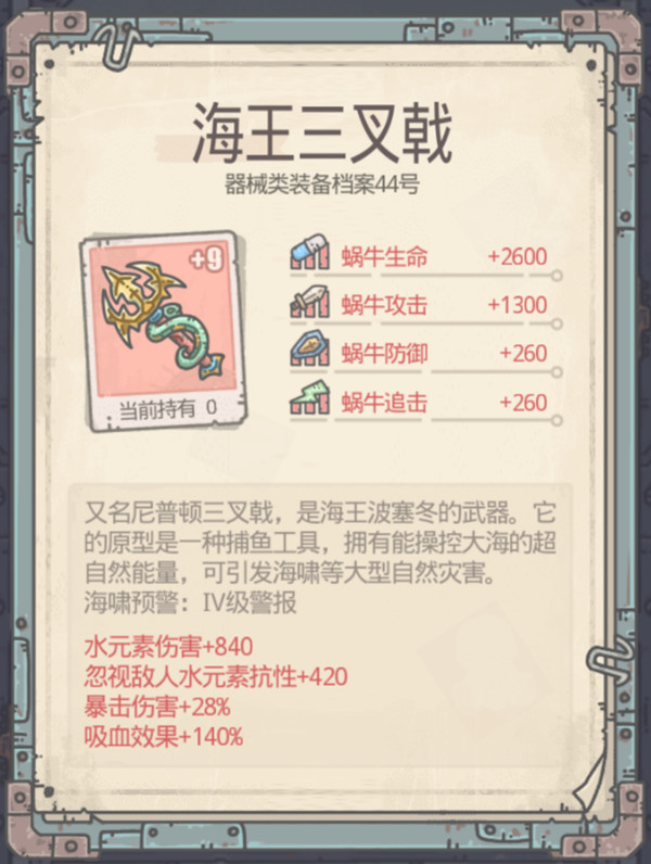 最强蜗牛海王三叉戟怎么使用？满强化数据介绍[图]