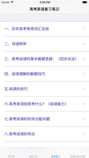 高中英语学习手册大全app图3