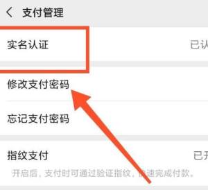 如何更改微信实名认证信息？更改微信实名认证信息的方法图片3