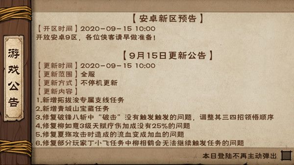 烟雨江湖9月15日更新内容一览，安卓9区今日开放[视频][多图]图片2