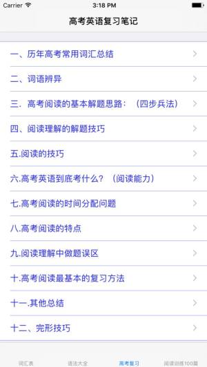 高中英语学习手册大全app官方版图片1