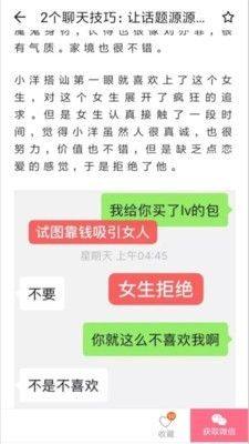 恋爱话术宝app图3