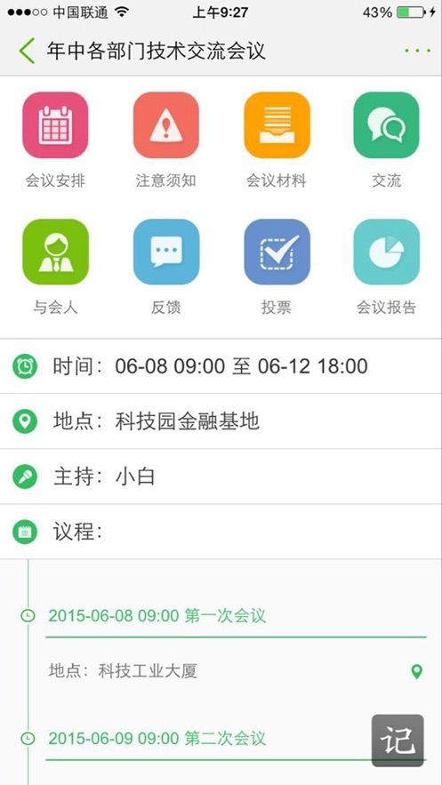 小蚁云会议app图1