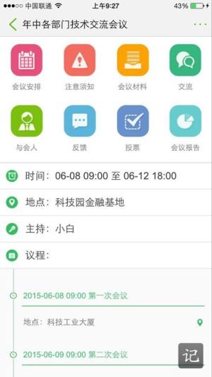小蚁云会议app图1