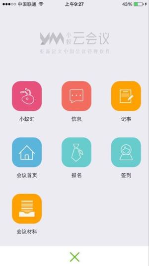 小蚁云会议app官方版图片1