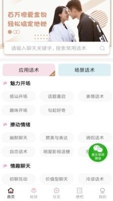 恋爱话术宝下载app最新版图片1