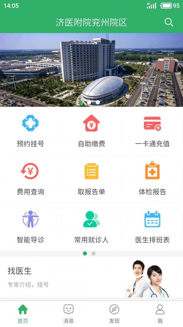 掌上兖州医院app图1