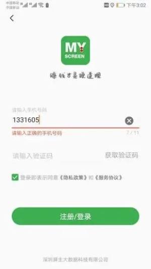 屏主赚钱app软件下载图片1