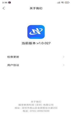 脑享教育app图3