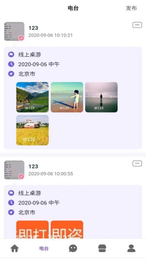 觅爱部落app图3