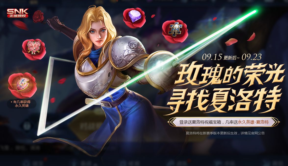 王者荣耀9月15日更新公告，赛末冲刺享回馈，秋分登录领好礼[多图]