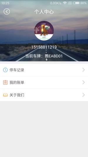 上饶畅通停车app图3