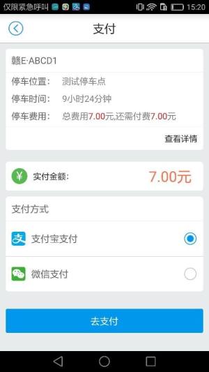 上饶畅通停车app图2