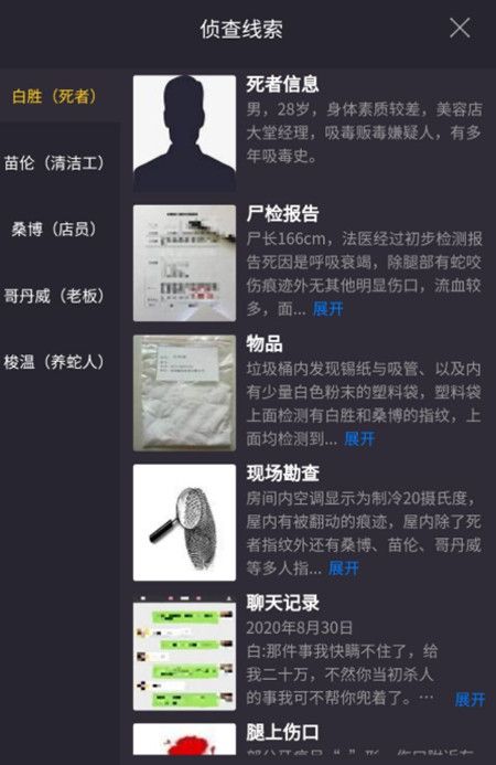 犯罪大师饮鸩止渴凶手是谁？crimaster答案分析[视频][多图]图片2