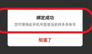 拼多多怎么绑定手机？拼多多绑定手机的方法图片6