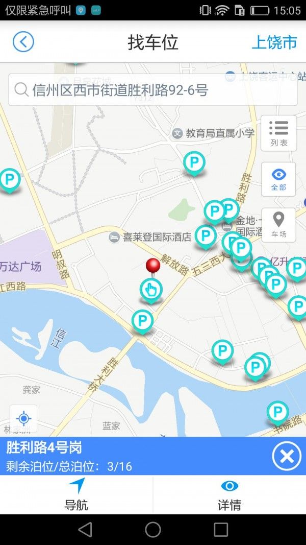 上饶畅通停车app图1