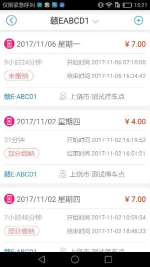 上饶畅通停车app官方版下载图片1