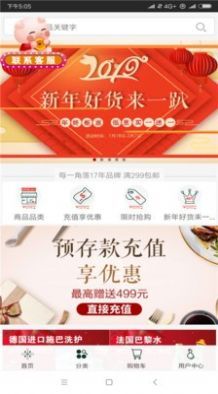 全民喜乐购app图2