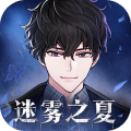 迷雾之夏墨生街巷完整版