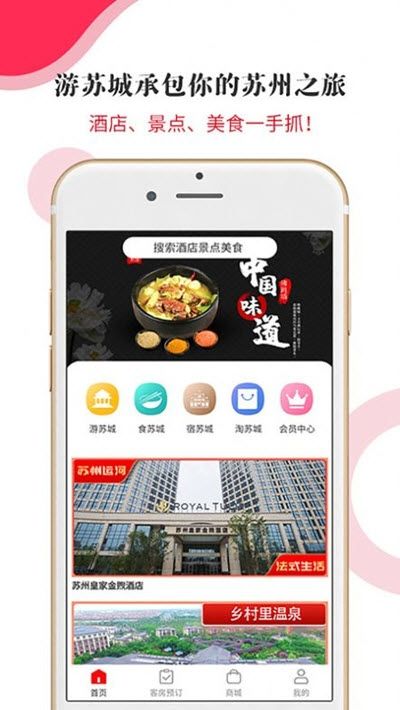 游苏城app图2