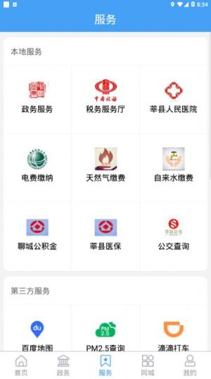 莘县融媒app图1