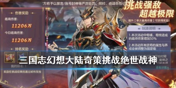 三国志幻想大陆奇策挑战第三关阵容用什么好？搭配攻略[图]