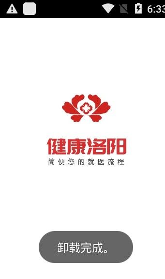 健康洛阳app官方版图3