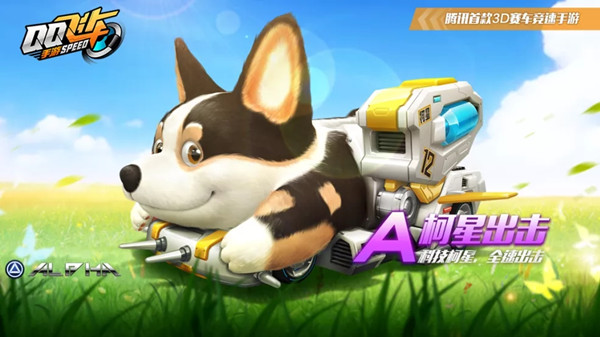 QQ飞车手游柯星出击怎么获得？柯基车9月19日上架赛车工坊[多图]