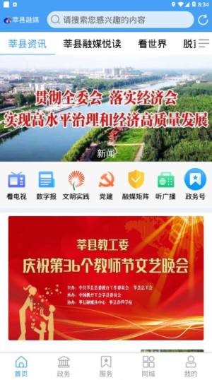 莘县融媒手机客户端app下载图片1