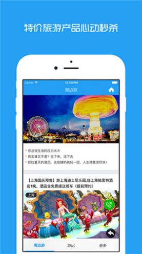 联联周边游app官方网注册下载图片1