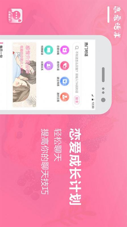 恋爱话术聊天宝典app图2