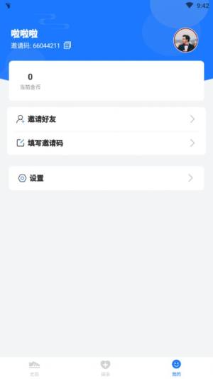 健康走路计数下载 app手机软件图片1